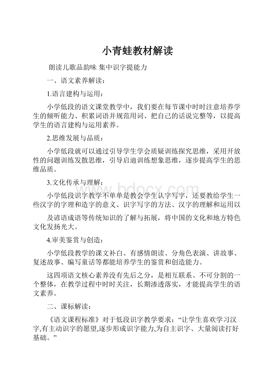 小青蛙教材解读Word文档下载推荐.docx