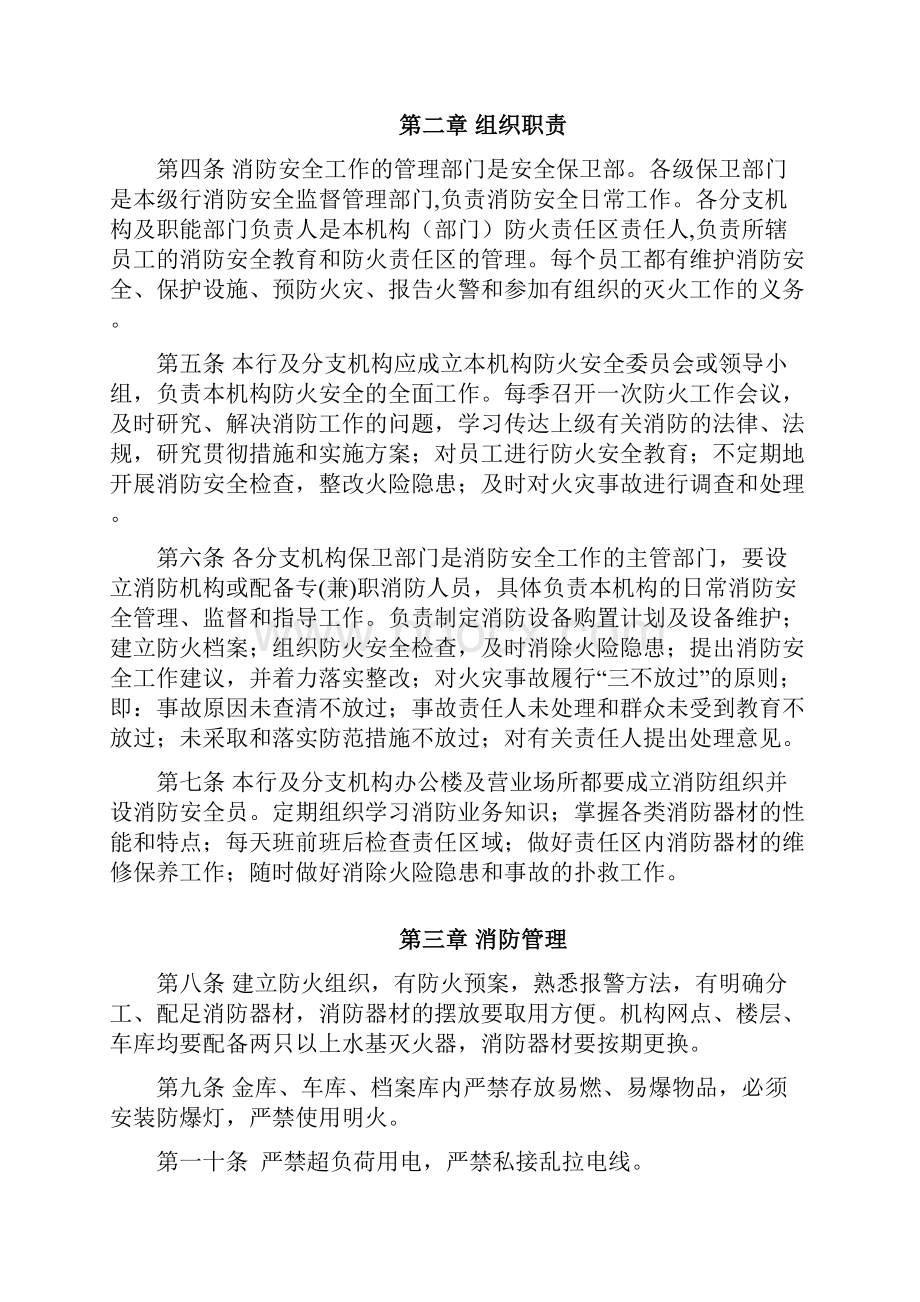 大庆农村商业银行消防安全管理办法安全保卫部.docx_第3页