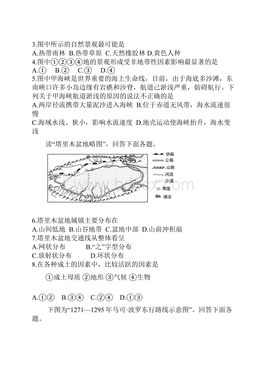 高三地理一轮专项复习自然环境的整体性和差异性综合检测Word文档格式.docx_第2页