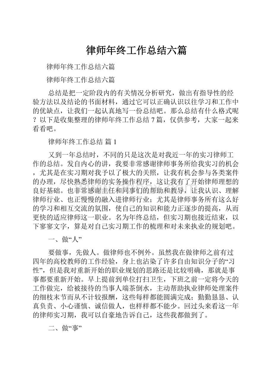 律师年终工作总结六篇.docx_第1页