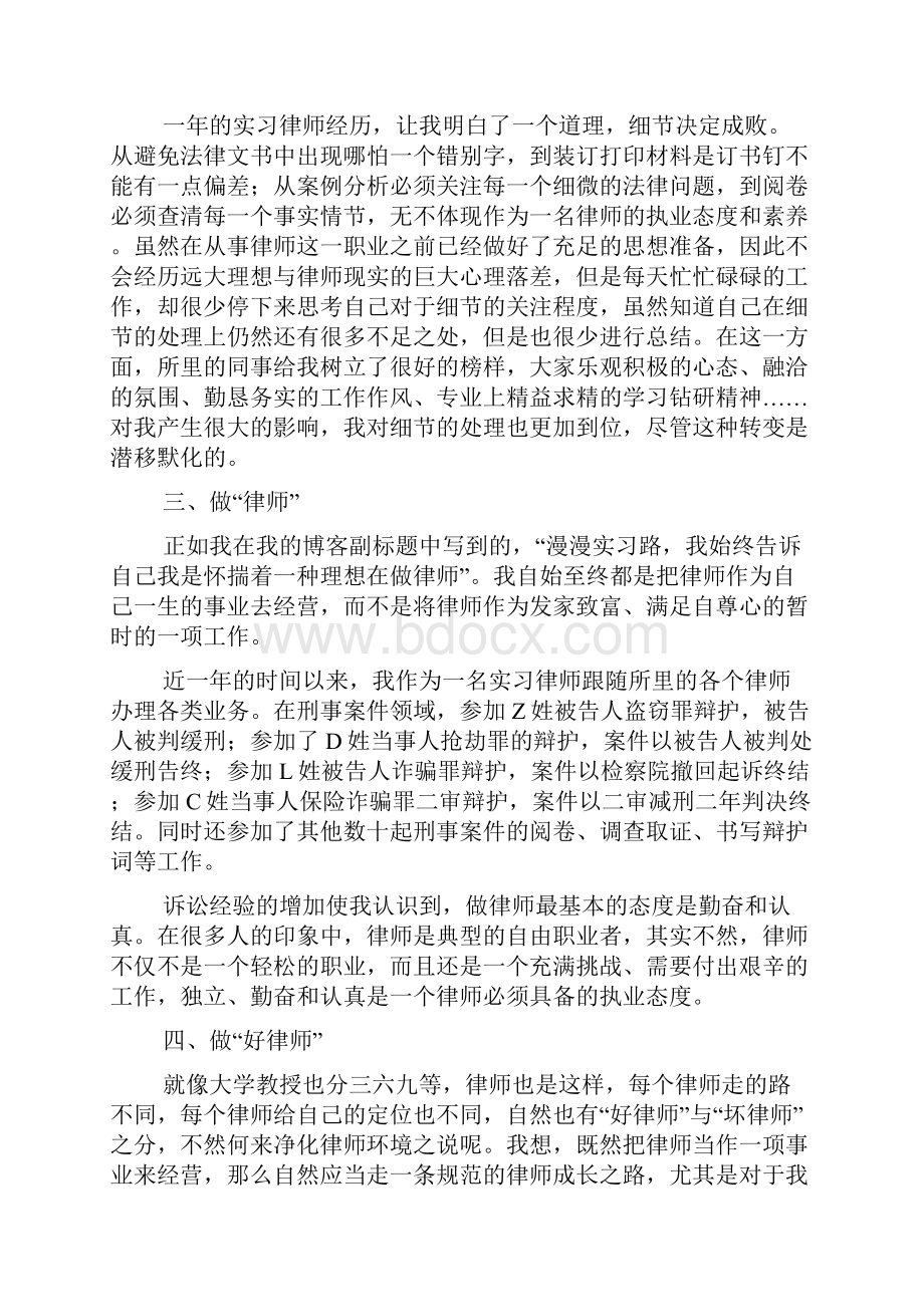 律师年终工作总结六篇.docx_第2页