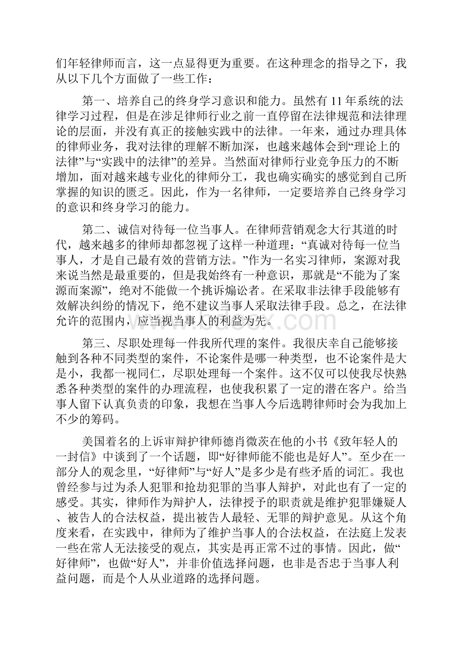 律师年终工作总结六篇.docx_第3页