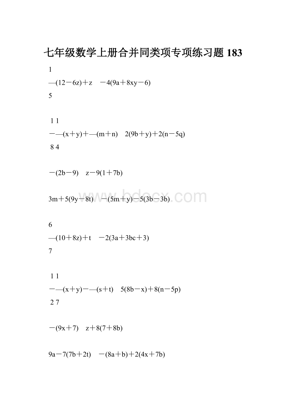 七年级数学上册合并同类项专项练习题183.docx