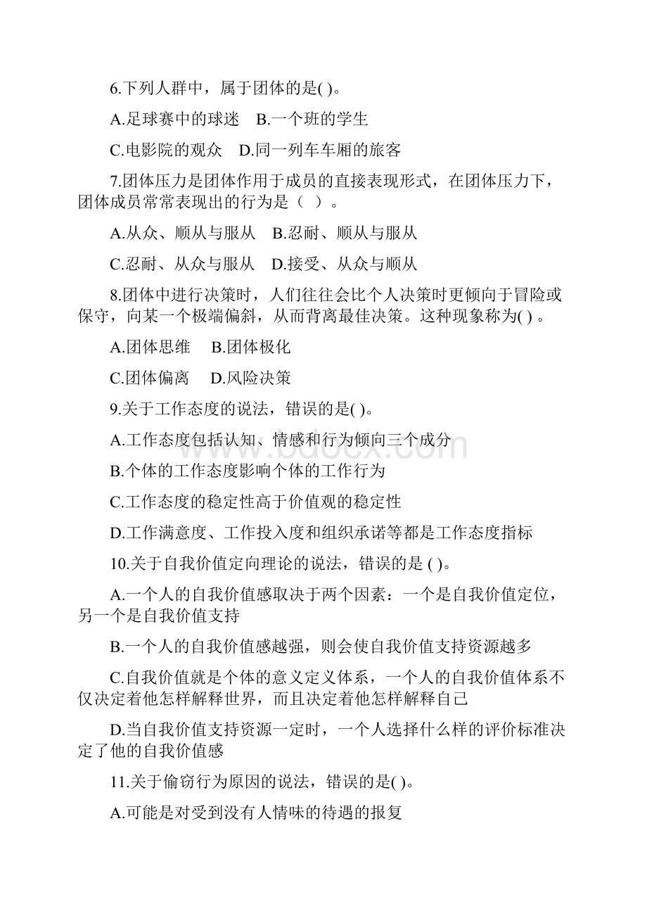 精选人力资源全真模拟卷模考5及答案.docx_第2页