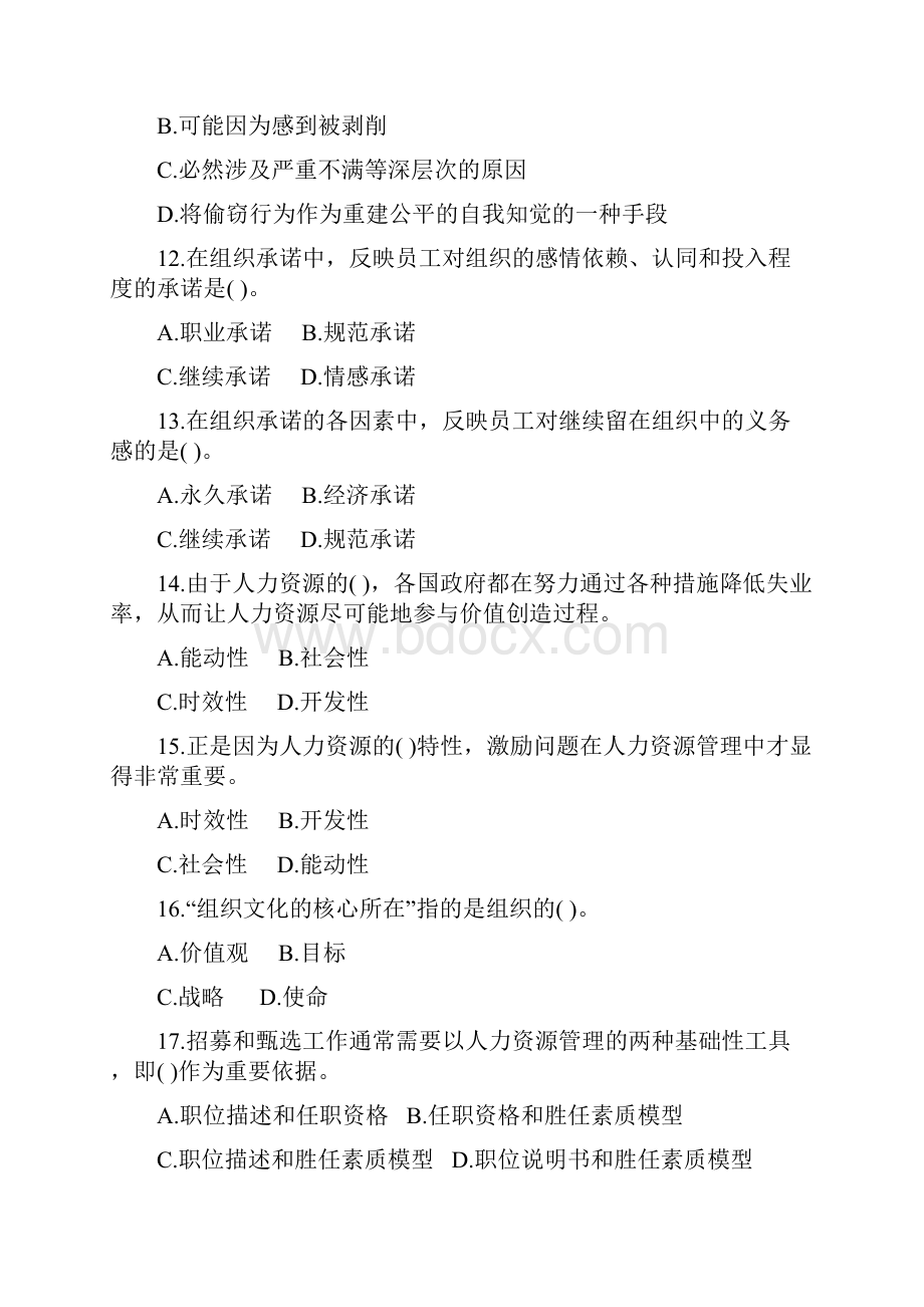 精选人力资源全真模拟卷模考5及答案.docx_第3页