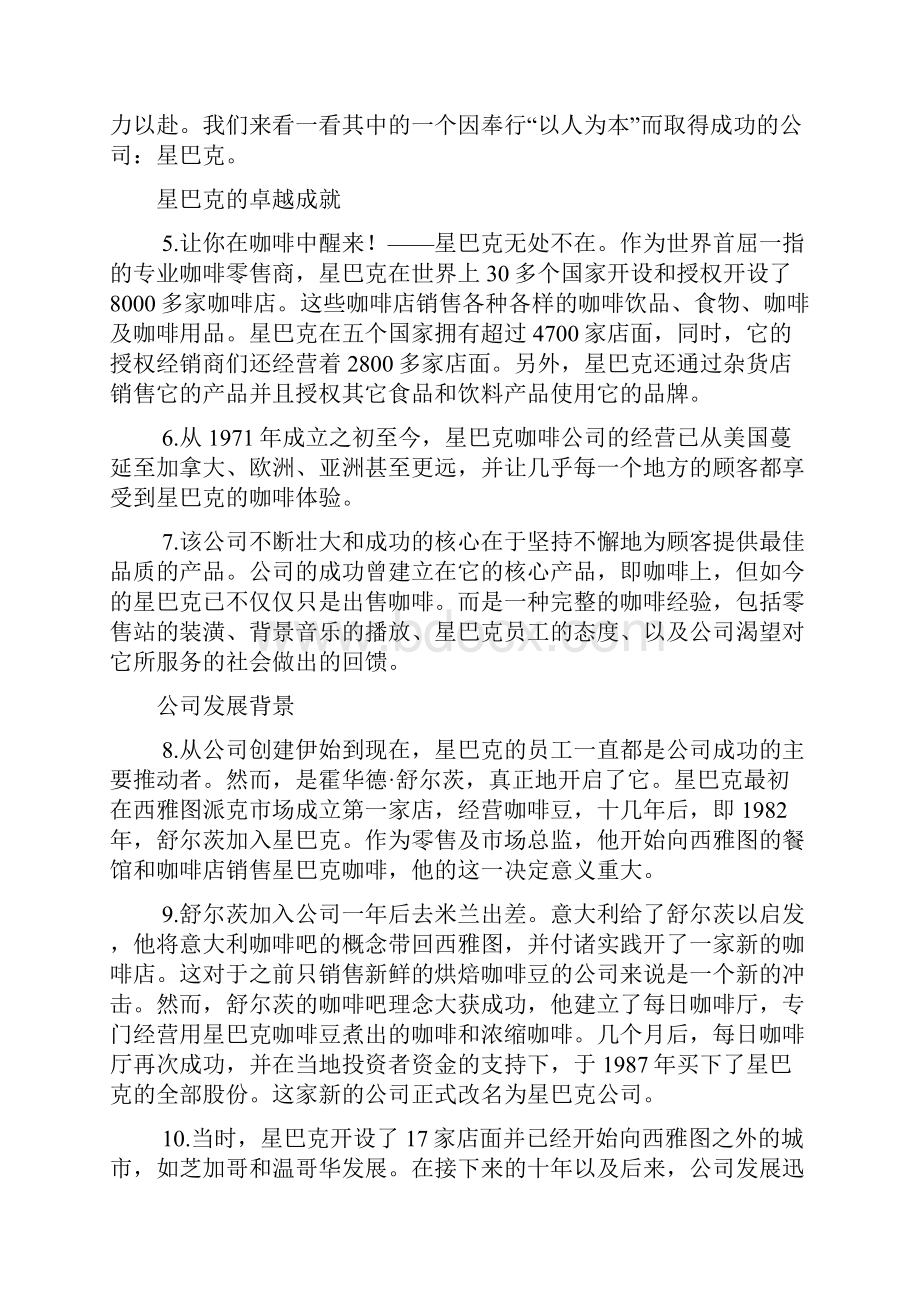 研究生综合英语教程2考试单元参考译文Word格式文档下载.docx_第2页