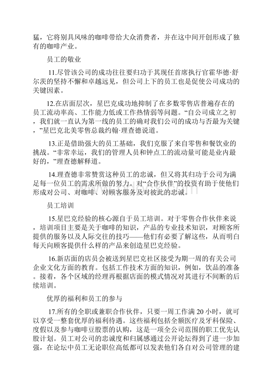 研究生综合英语教程2考试单元参考译文Word格式文档下载.docx_第3页