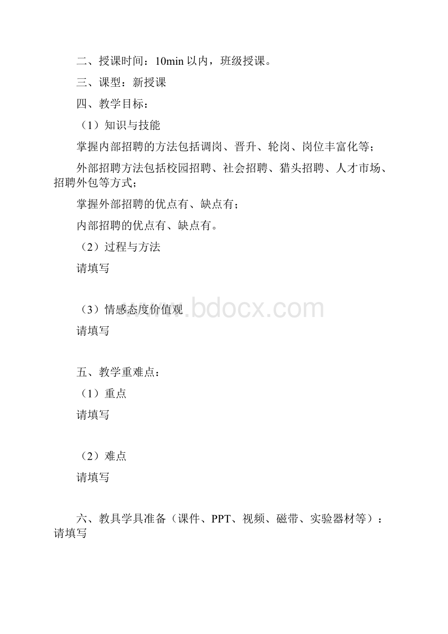 教师资格证面试教案中职人力资源Word文档下载推荐.docx_第2页