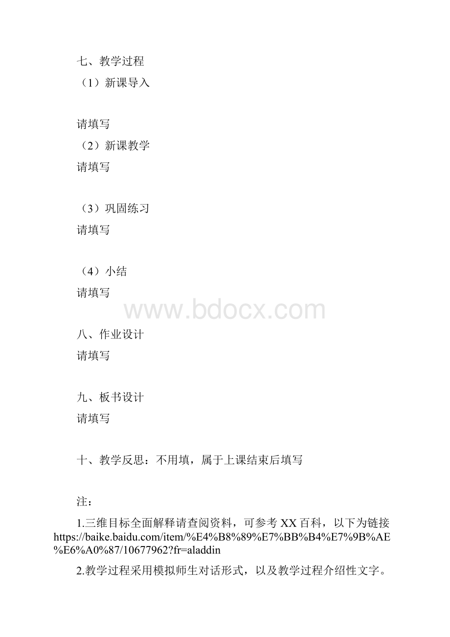 教师资格证面试教案中职人力资源Word文档下载推荐.docx_第3页