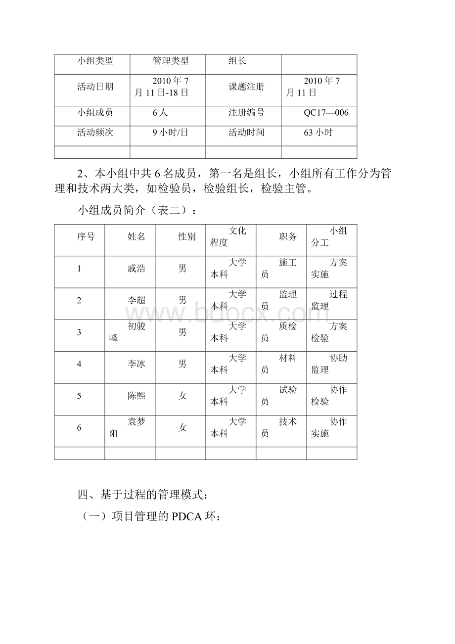 30提高剪力墙施工质量.docx_第2页