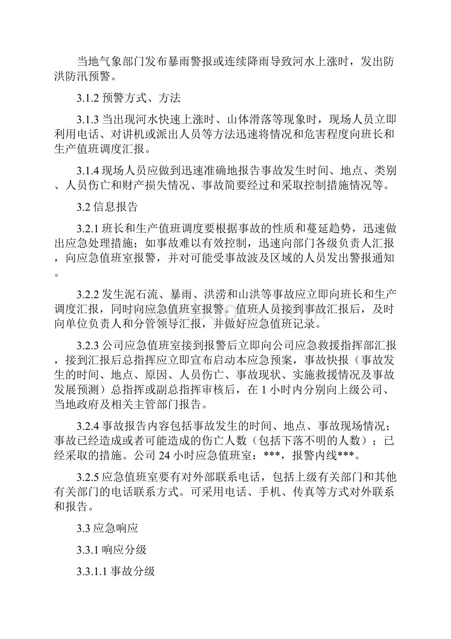 工贸企业防汛防洪专项应急救援预案.docx_第2页