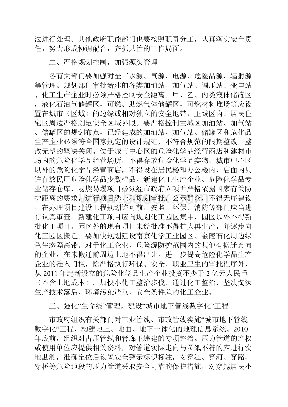 推进市安全发展工作意见Word文档格式.docx_第2页