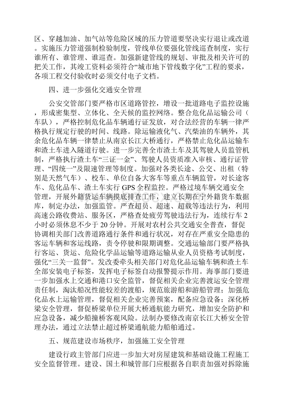 推进市安全发展工作意见.docx_第3页