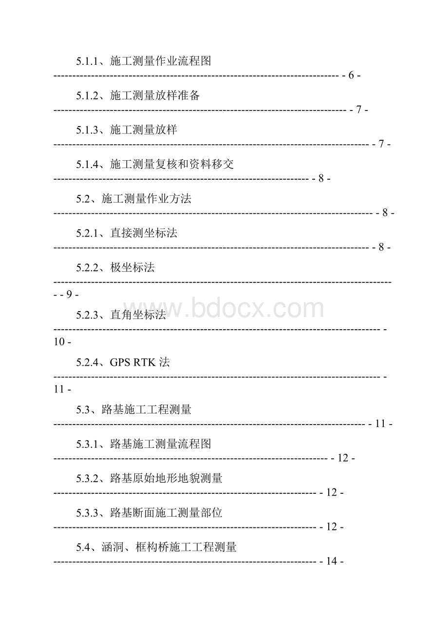 蒙华铁路27标二分部测量技术方案.docx_第3页