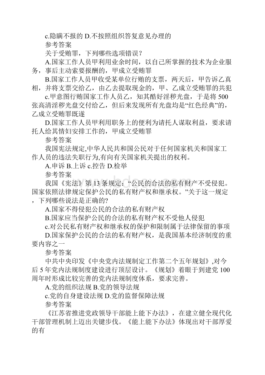 万人学法知识竞赛试题多选Word格式文档下载.docx_第2页