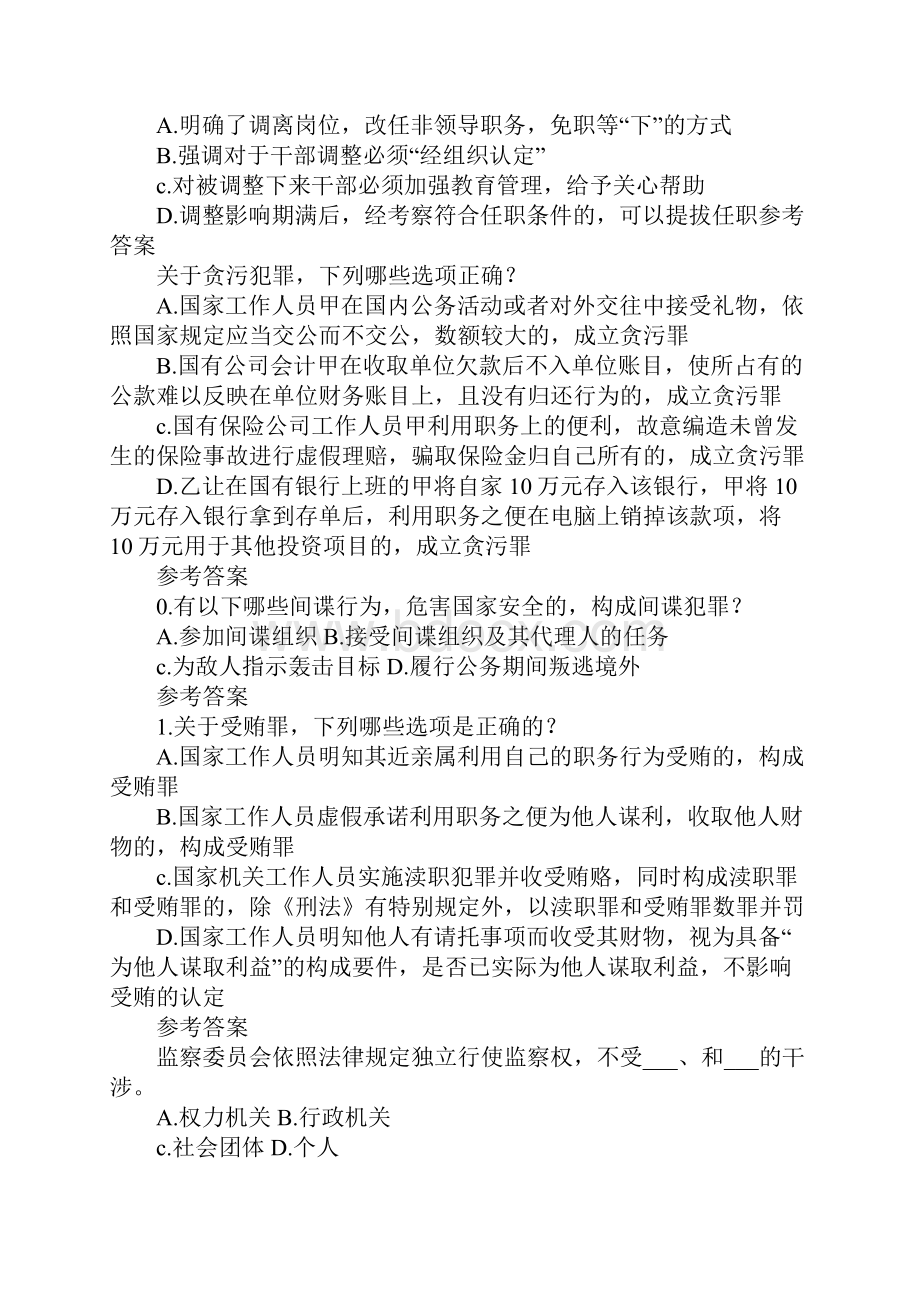 万人学法知识竞赛试题多选Word格式文档下载.docx_第3页