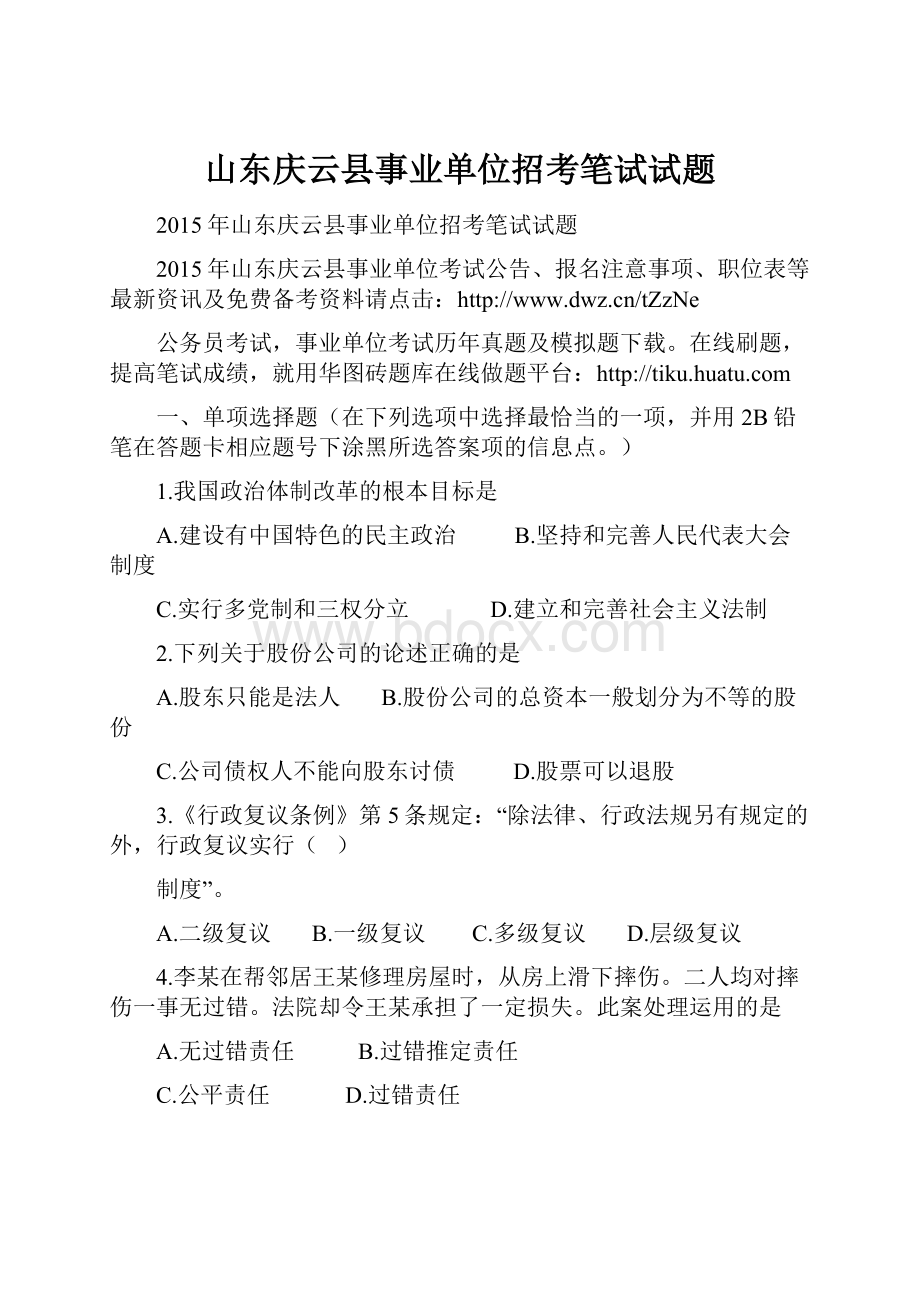 山东庆云县事业单位招考笔试试题.docx