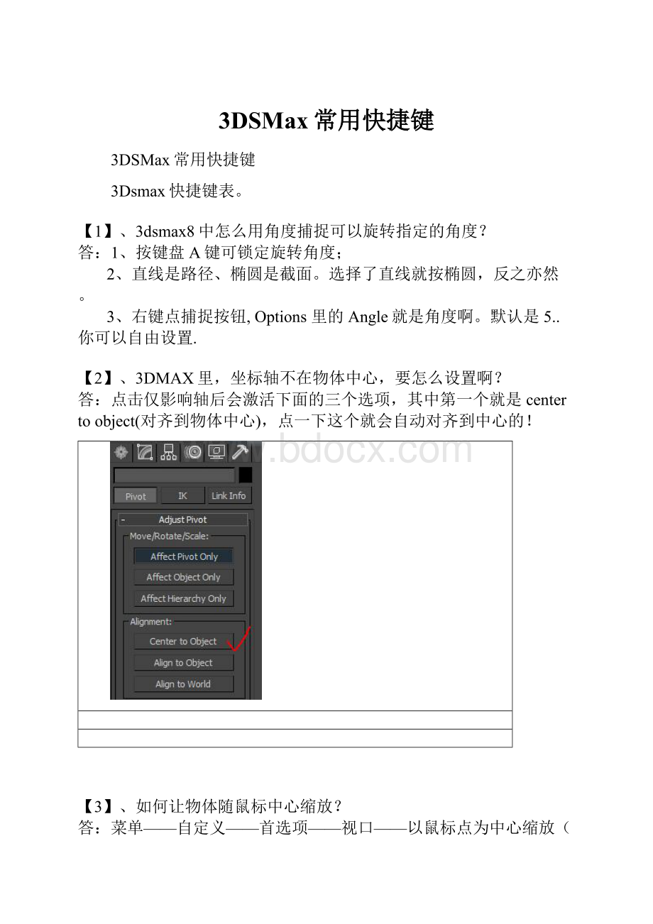 3DSMax常用快捷键Word文档下载推荐.docx