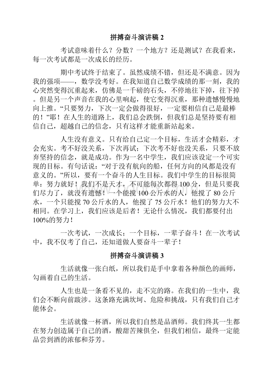 拼搏奋斗演讲稿Word文件下载.docx_第2页