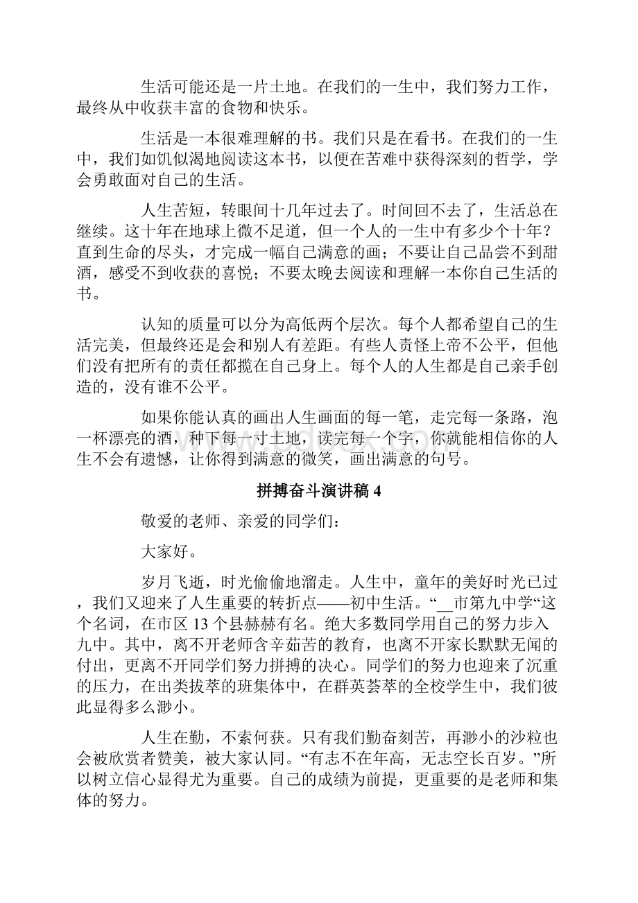 拼搏奋斗演讲稿Word文件下载.docx_第3页