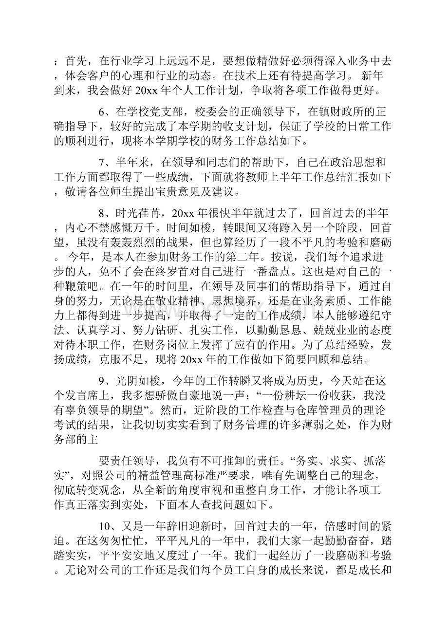 年终部门工作总结开头文档格式.docx_第2页