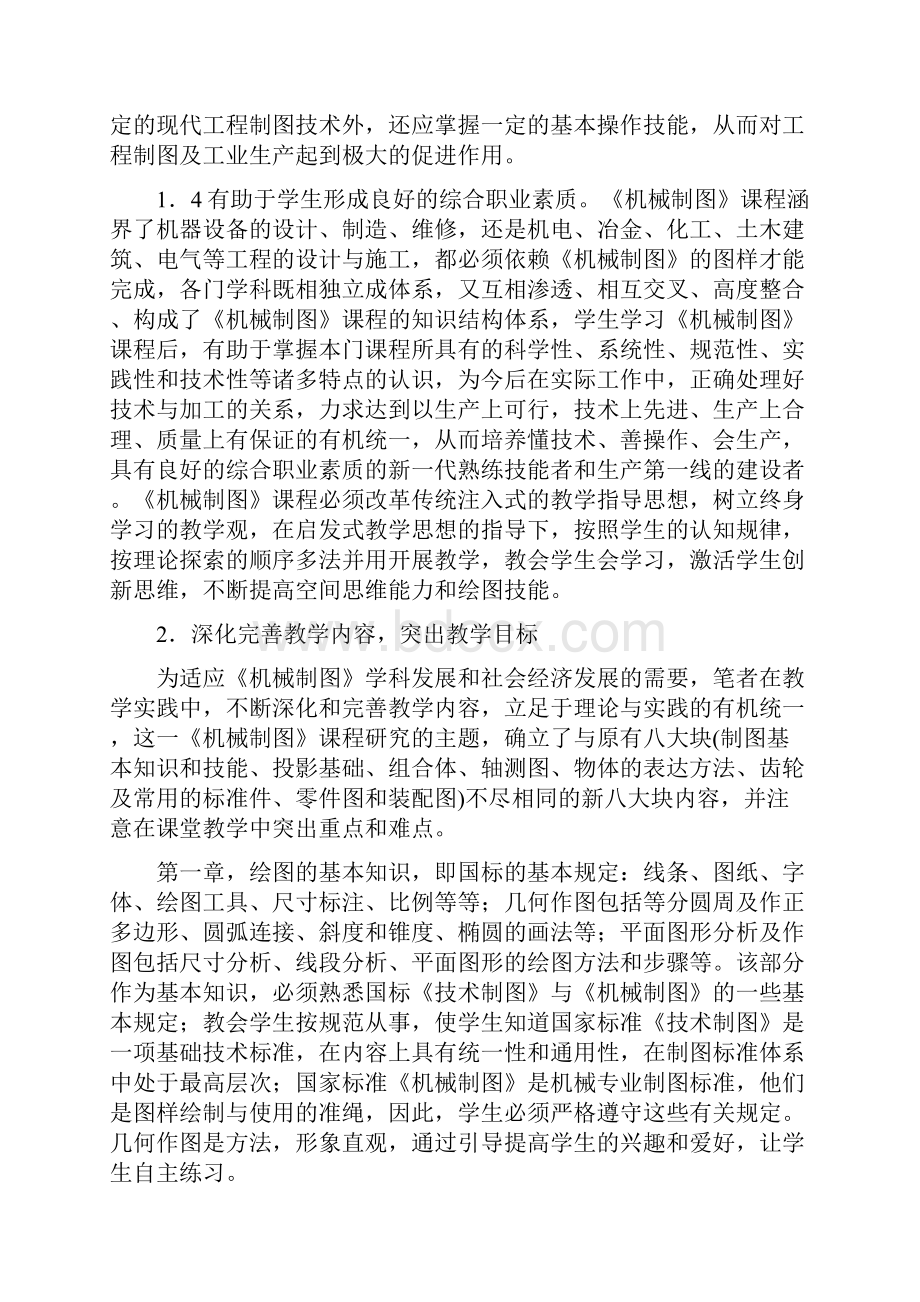 机械制图论文实践探索论文《机械制图》课程教改的实践与探索.docx_第3页