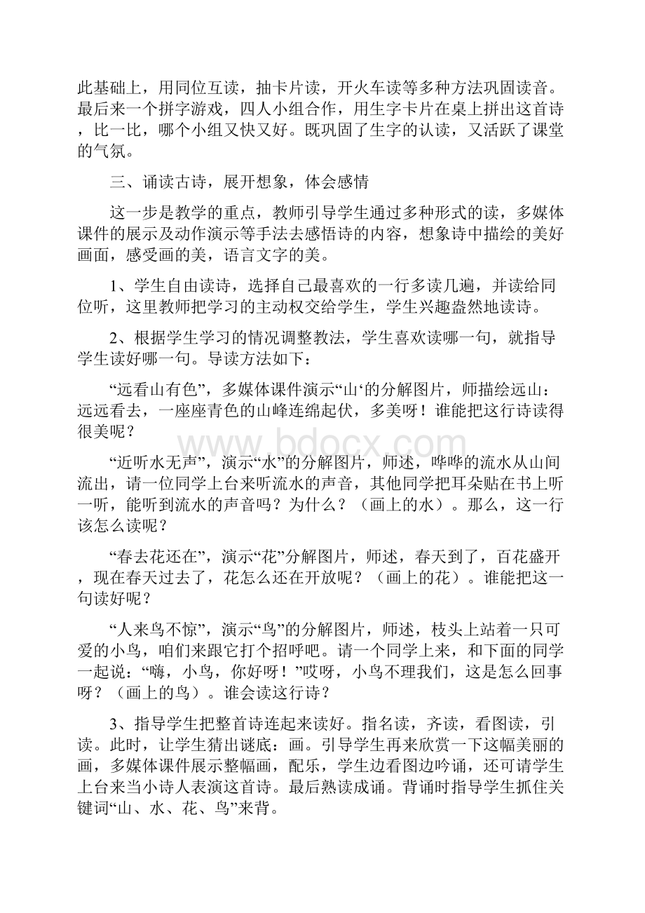 一年级语文公开课《画》教学设计 一.docx_第2页