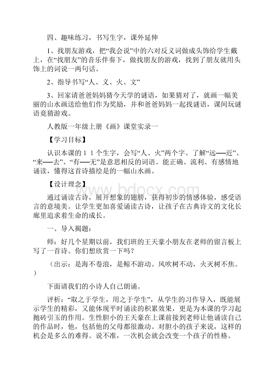 一年级语文公开课《画》教学设计 一.docx_第3页