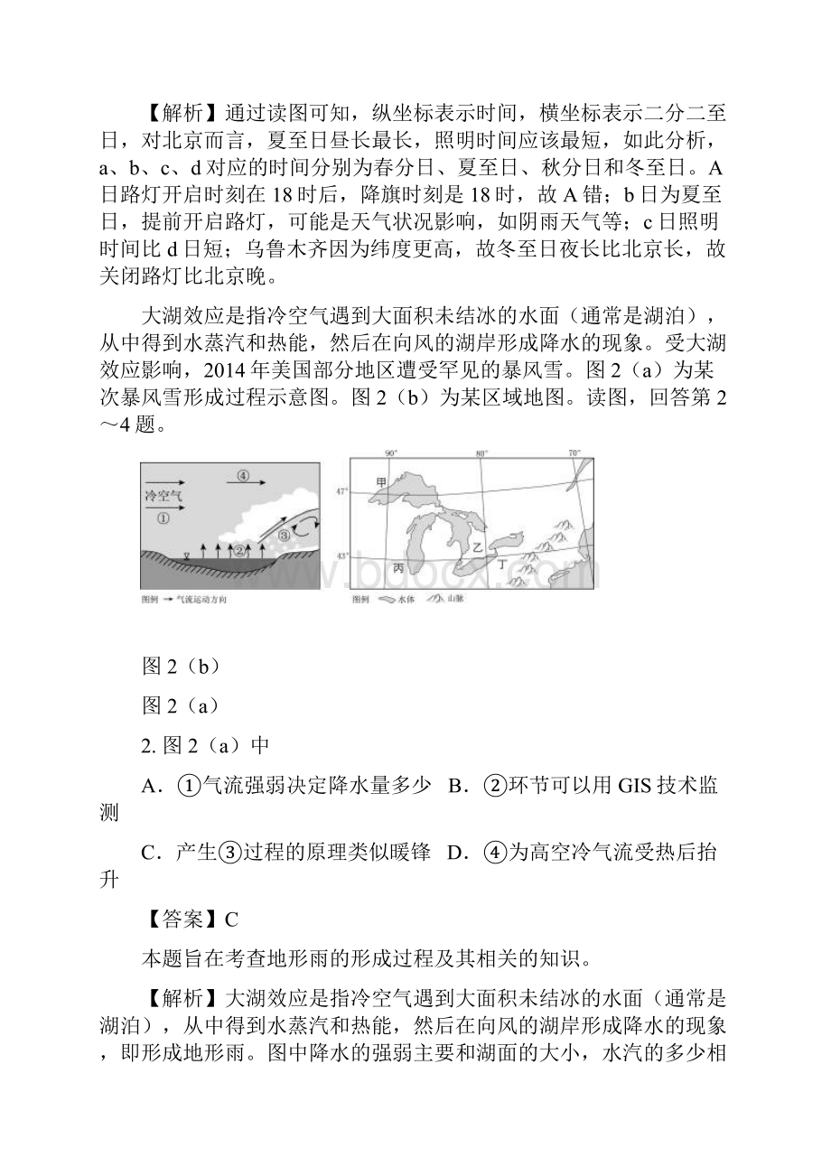 北京市西城区届高三一模考试地理试题解析版.docx_第2页