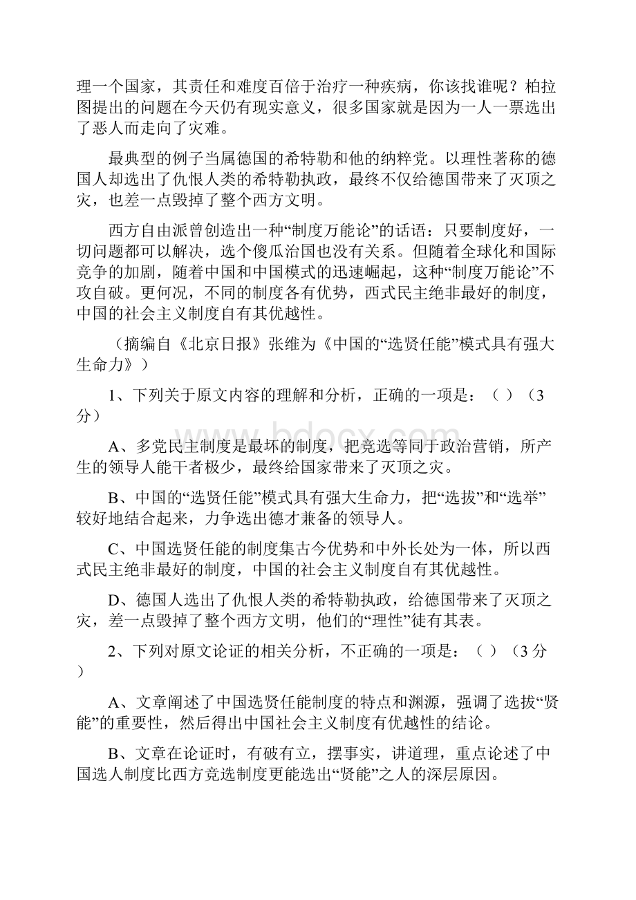 含12套模拟卷湖北省襄阳四中高一语文下学期期末调研测试模拟试题.docx_第2页