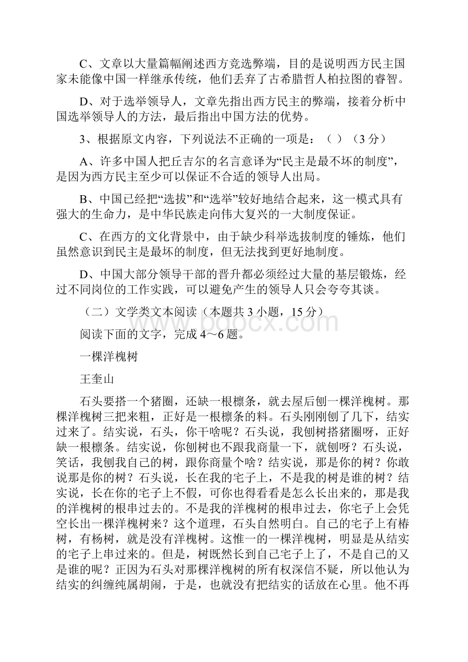 含12套模拟卷湖北省襄阳四中高一语文下学期期末调研测试模拟试题.docx_第3页