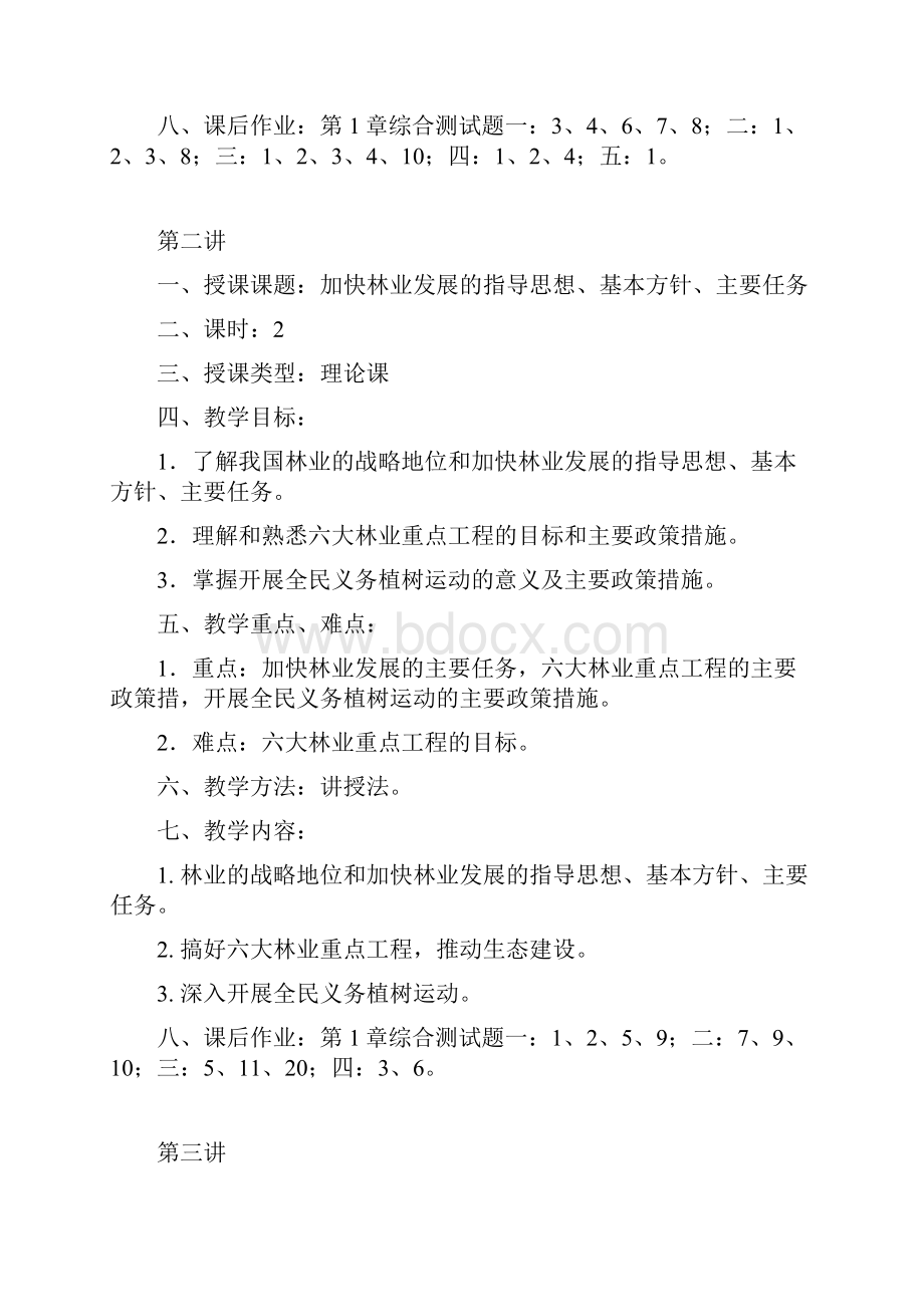 林业政策法规电子教案.docx_第2页