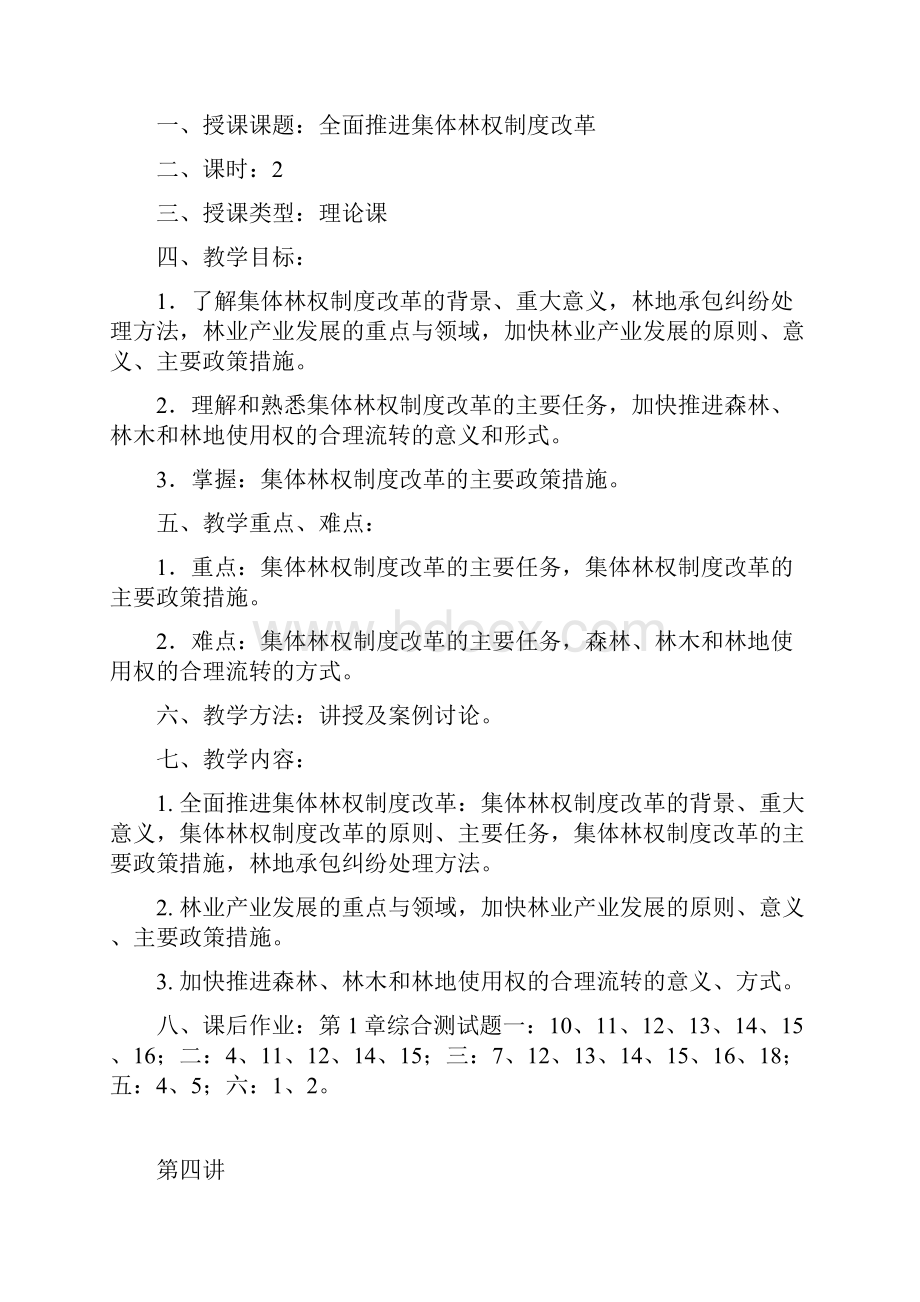 林业政策法规电子教案.docx_第3页