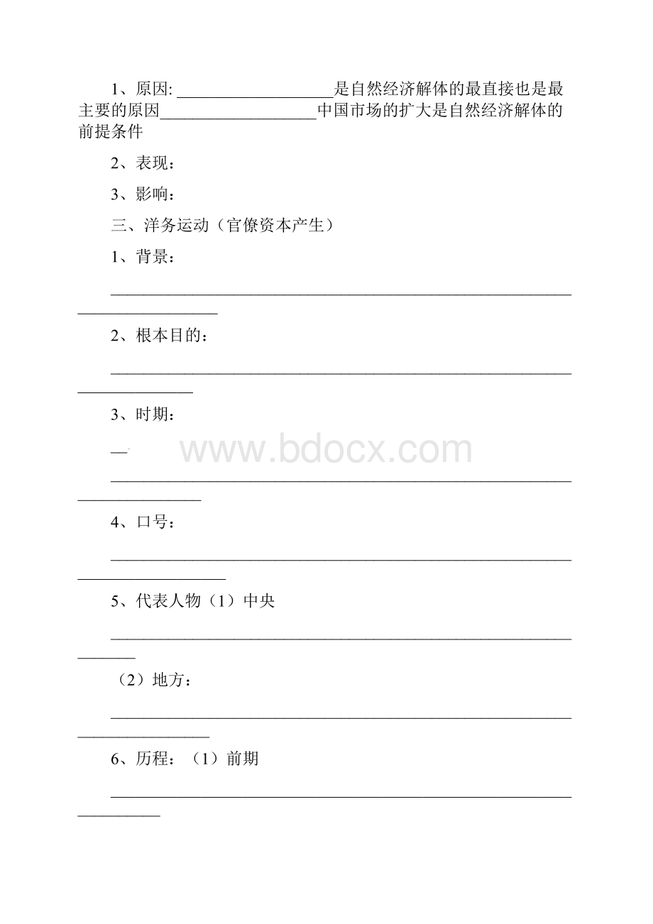 人教版历史必修2《近代中国经济结构的变动》word学案.docx_第2页