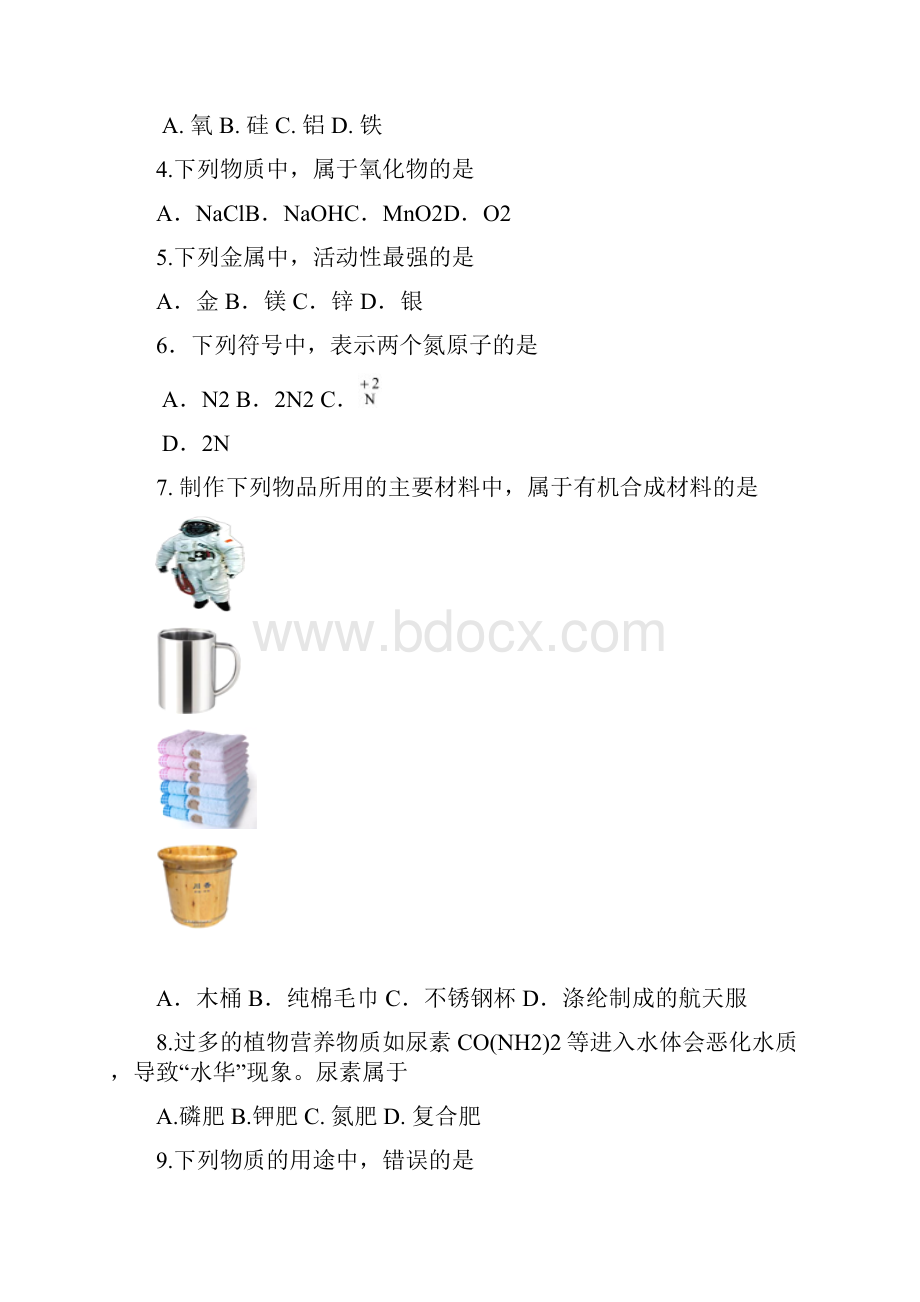 北京市丰台区中考一模化学试题附答案.docx_第2页