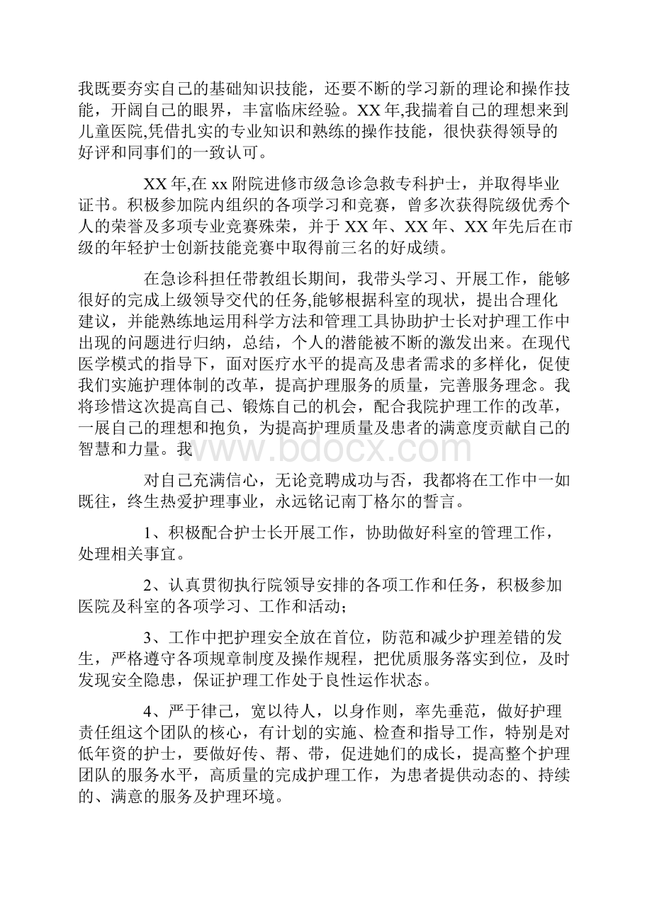 护理组长竞聘演讲稿.docx_第3页