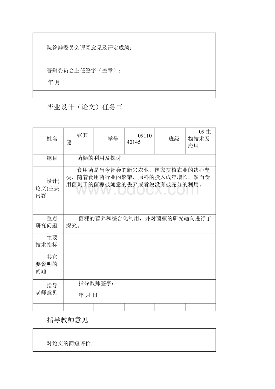 菌糠的应用及探讨.docx_第2页