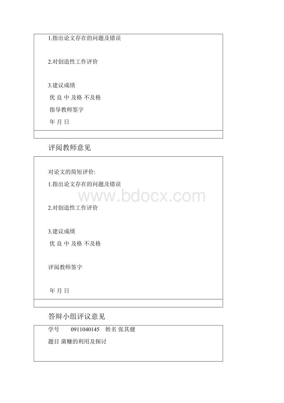 菌糠的应用及探讨.docx_第3页