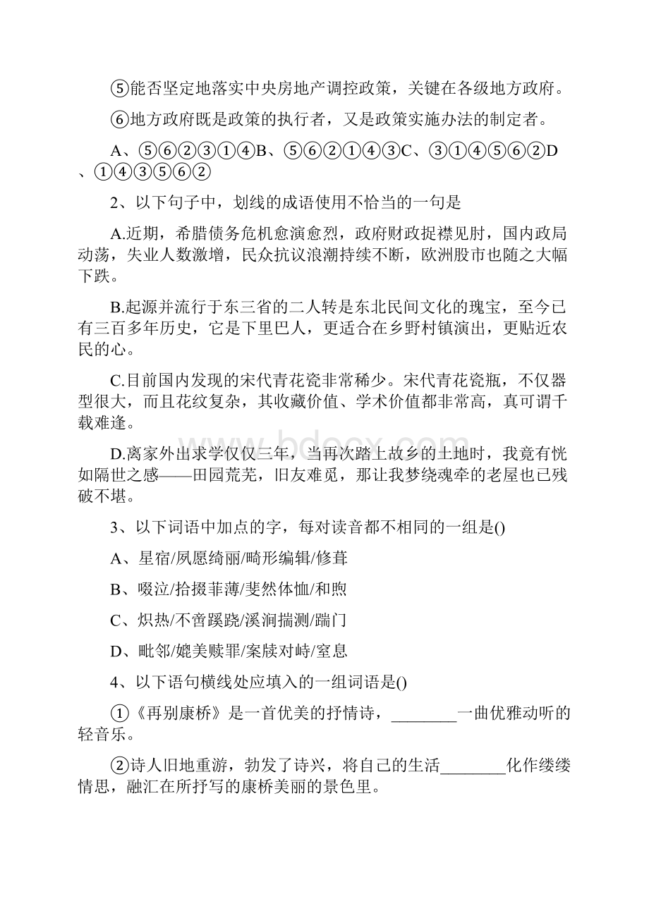 北京海淀区教师进修学校附属实验中学1819学度高一上年末考试语文Word文件下载.docx_第2页