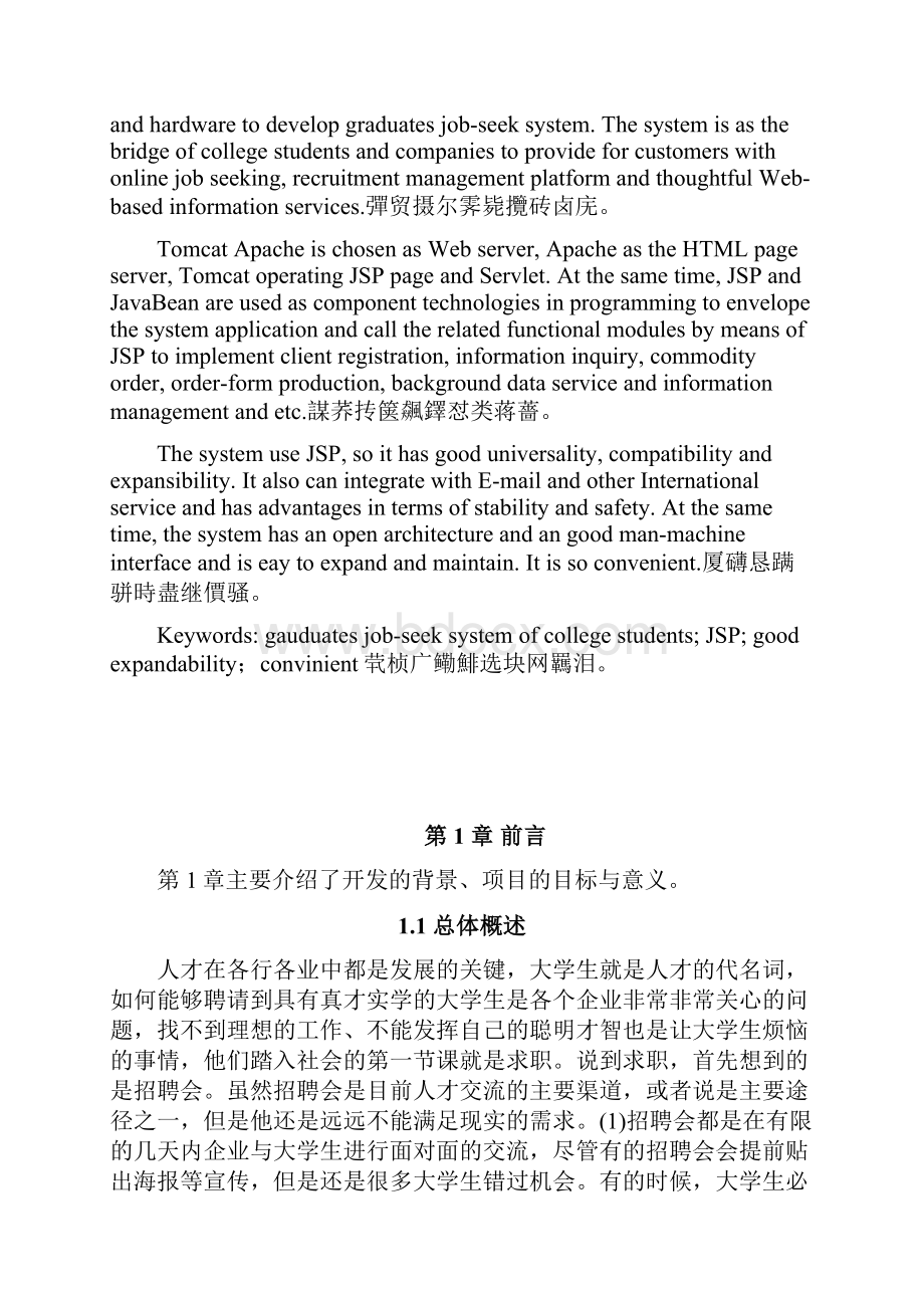 大学生就业求职网的设计与实现毕业设计.docx_第2页