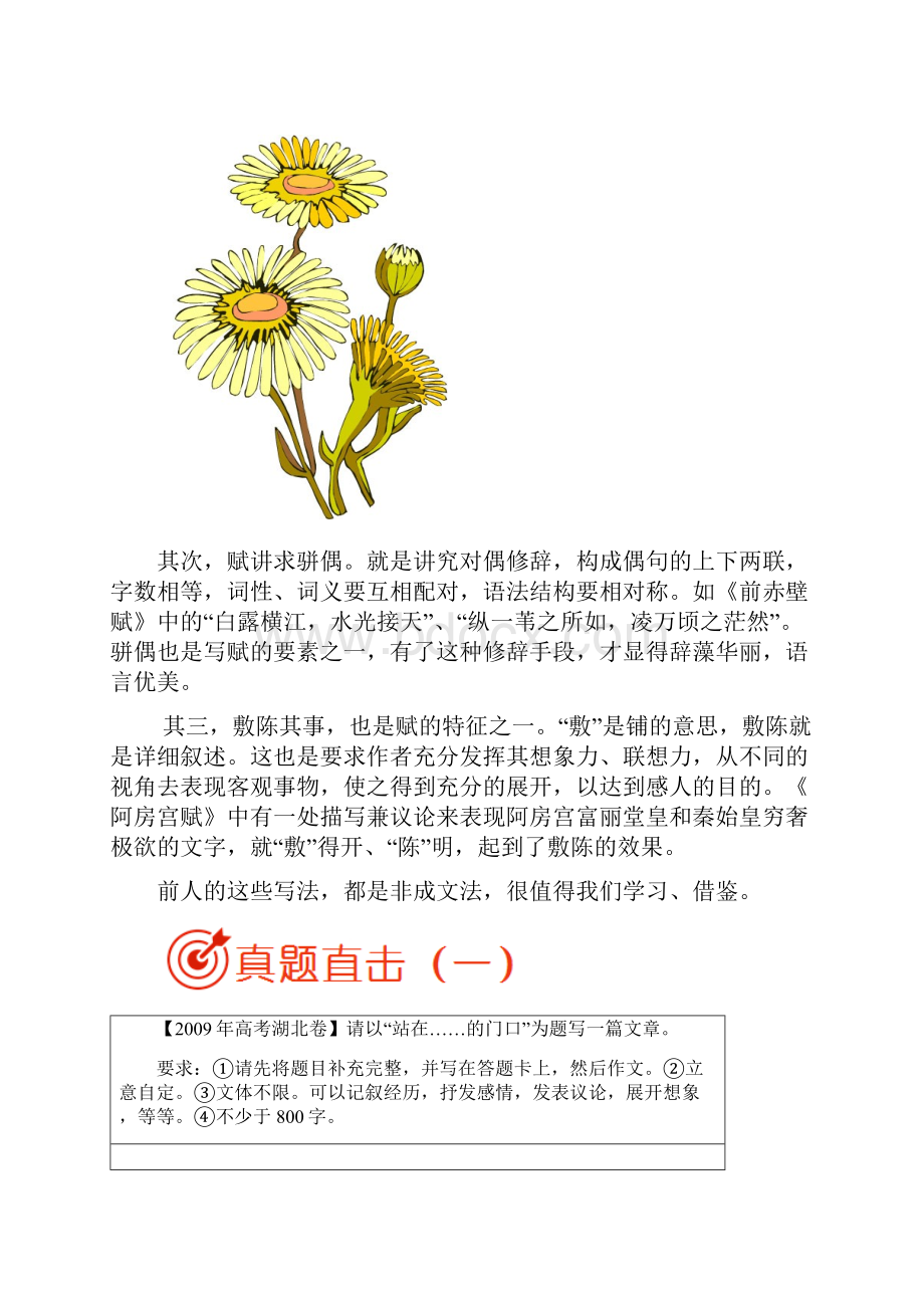 高考语文写作点拨及高考满分作文赏析诗歌文赋.docx_第3页