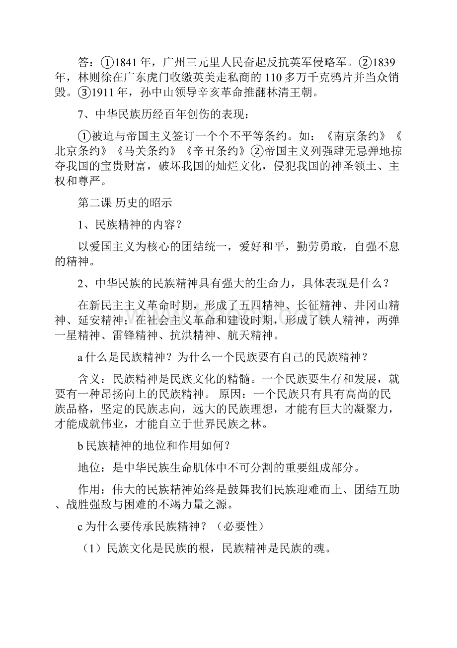 九年级思想品德教科版知识目标细化Word下载.docx_第2页