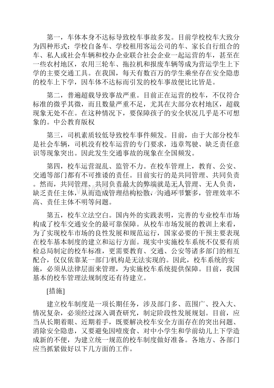 浙江省公务员申论押题Word文档下载推荐.docx_第2页