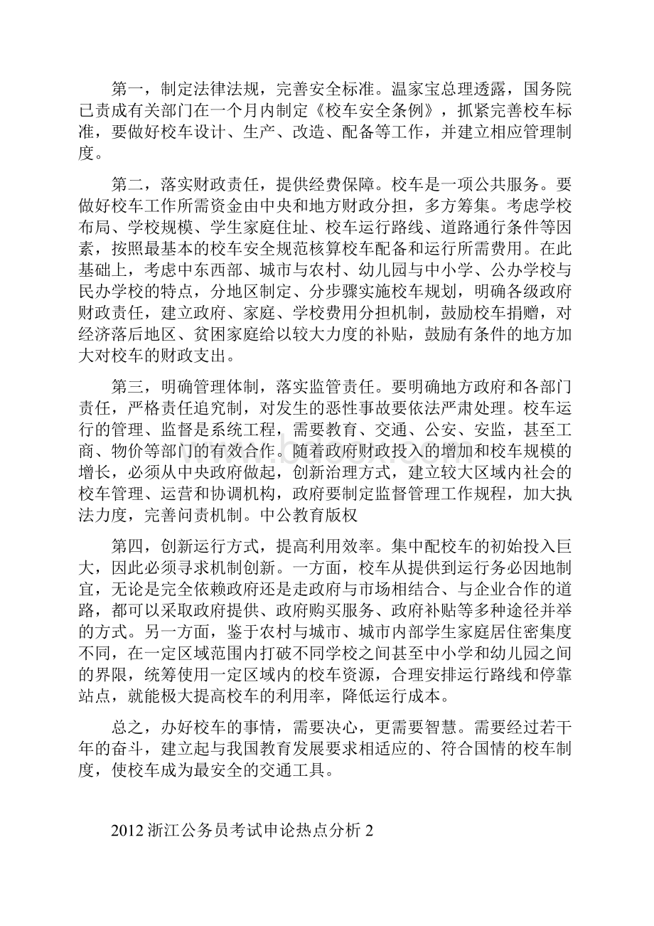 浙江省公务员申论押题Word文档下载推荐.docx_第3页