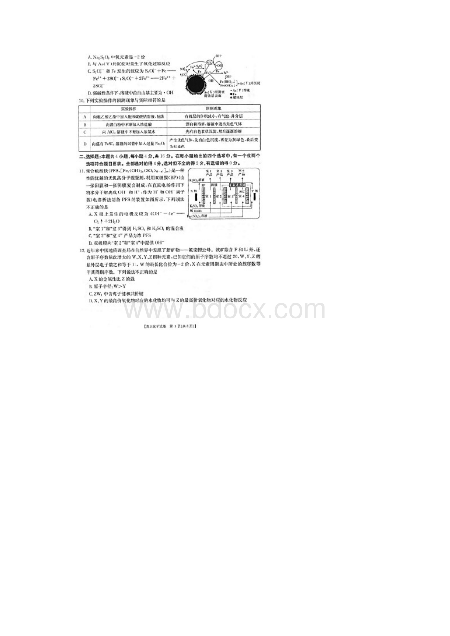 广东省金太阳届高三联考化学试题含答案解析.docx_第3页