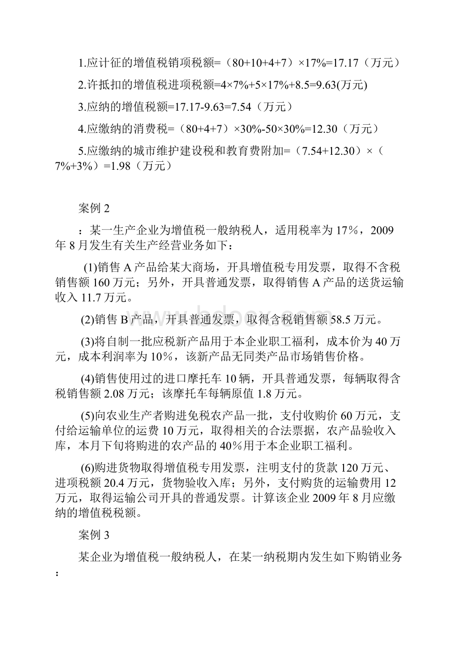 综合性案例题Word文档下载推荐.docx_第2页