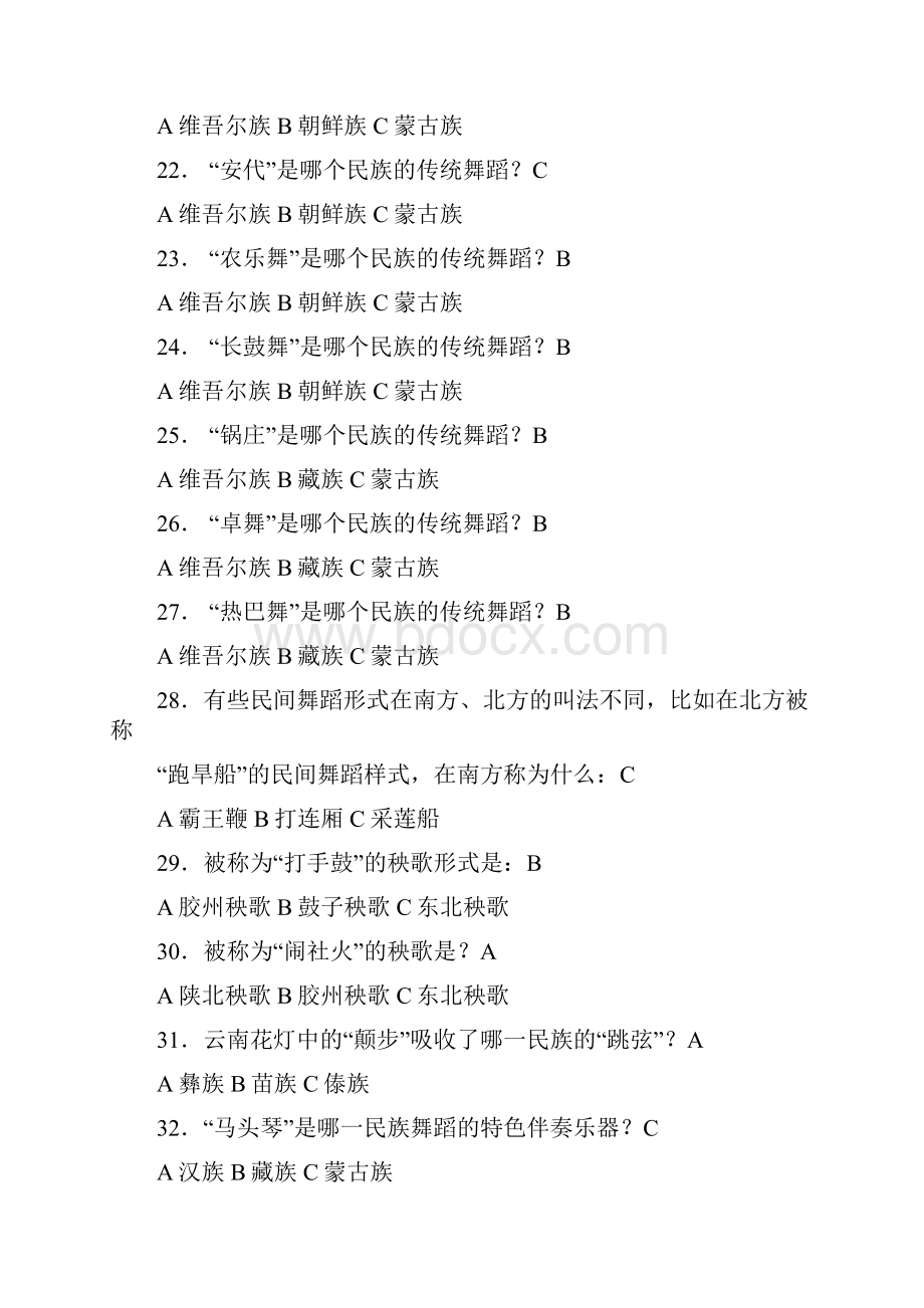 全国技能大赛选拔赛文化艺术类艺术专业技能中国舞表演.docx_第3页