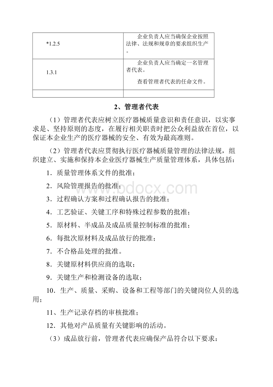 医疗器械生产企业各部门职责.docx_第2页