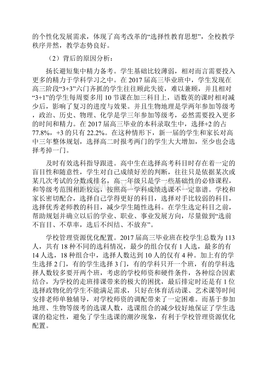 选课走班教学下学校教学管理探索Word格式文档下载.docx_第2页