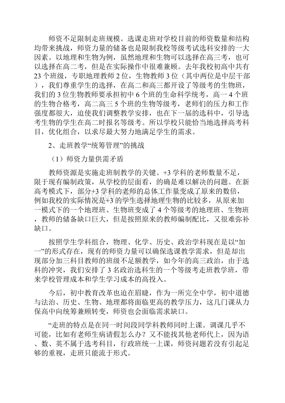 选课走班教学下学校教学管理探索Word格式文档下载.docx_第3页